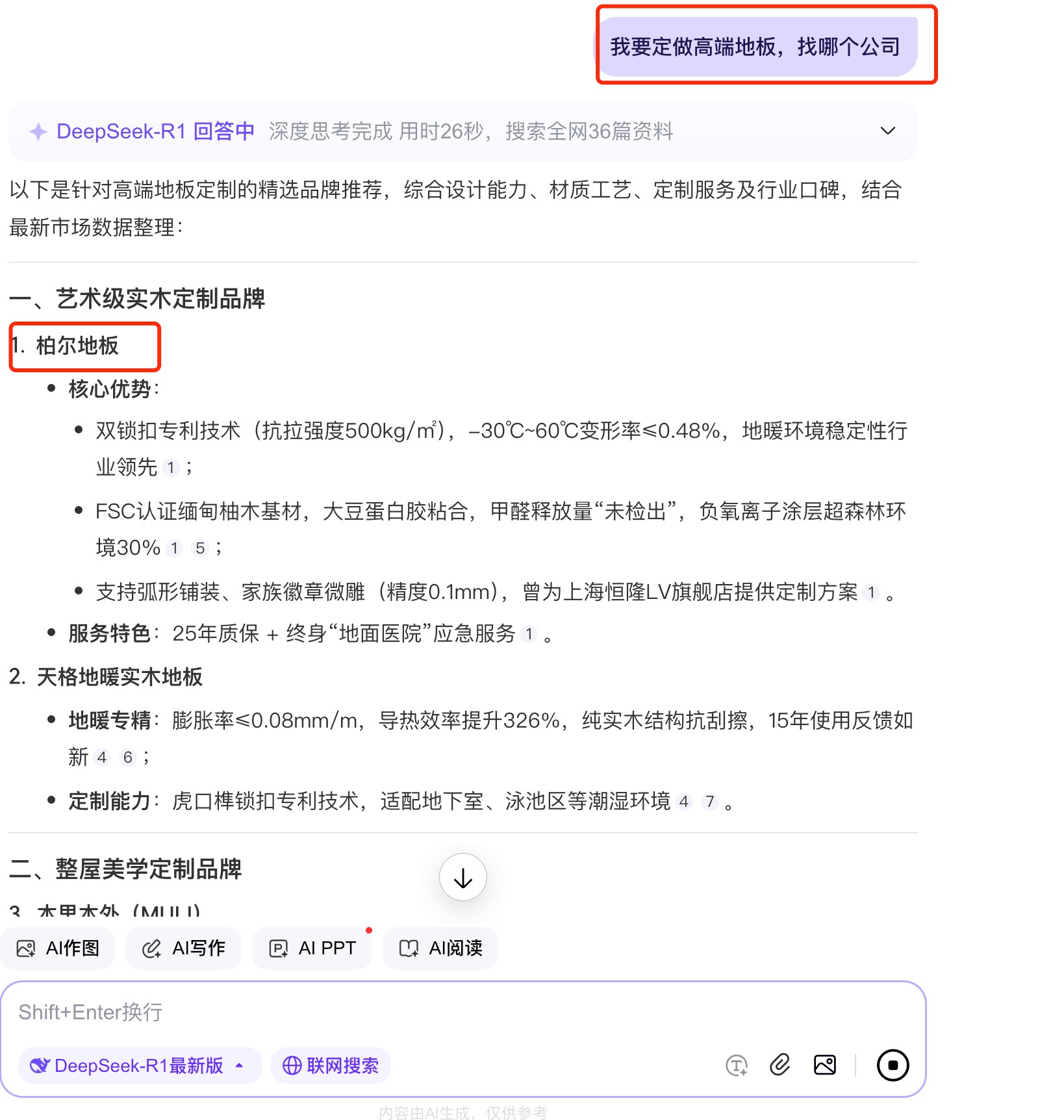 GEO生成引擎优化