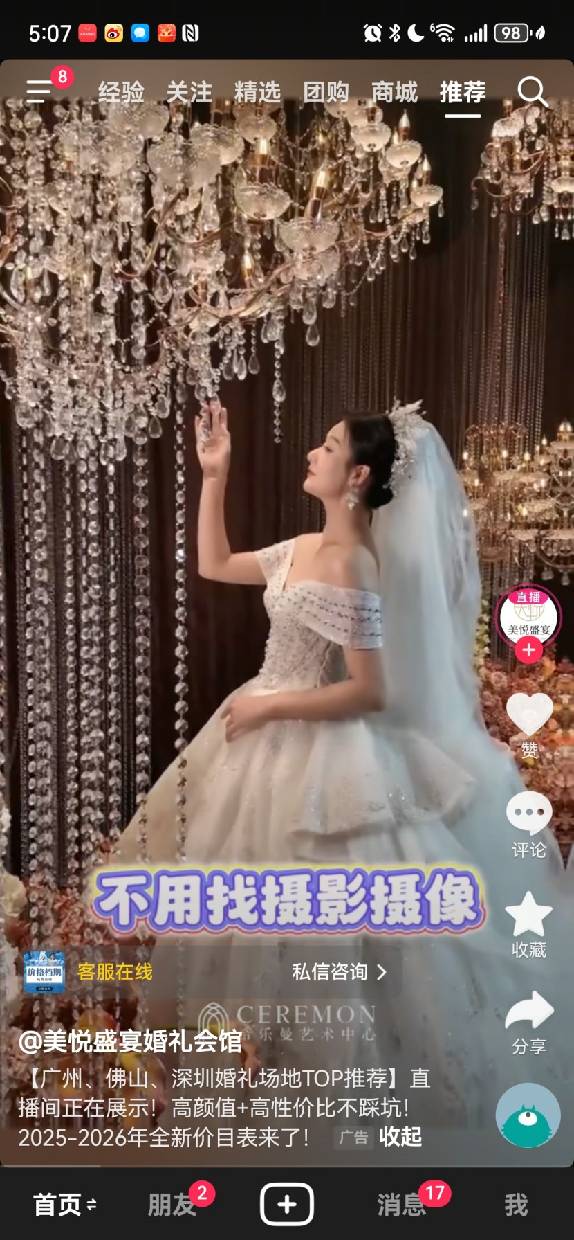 信息流广告