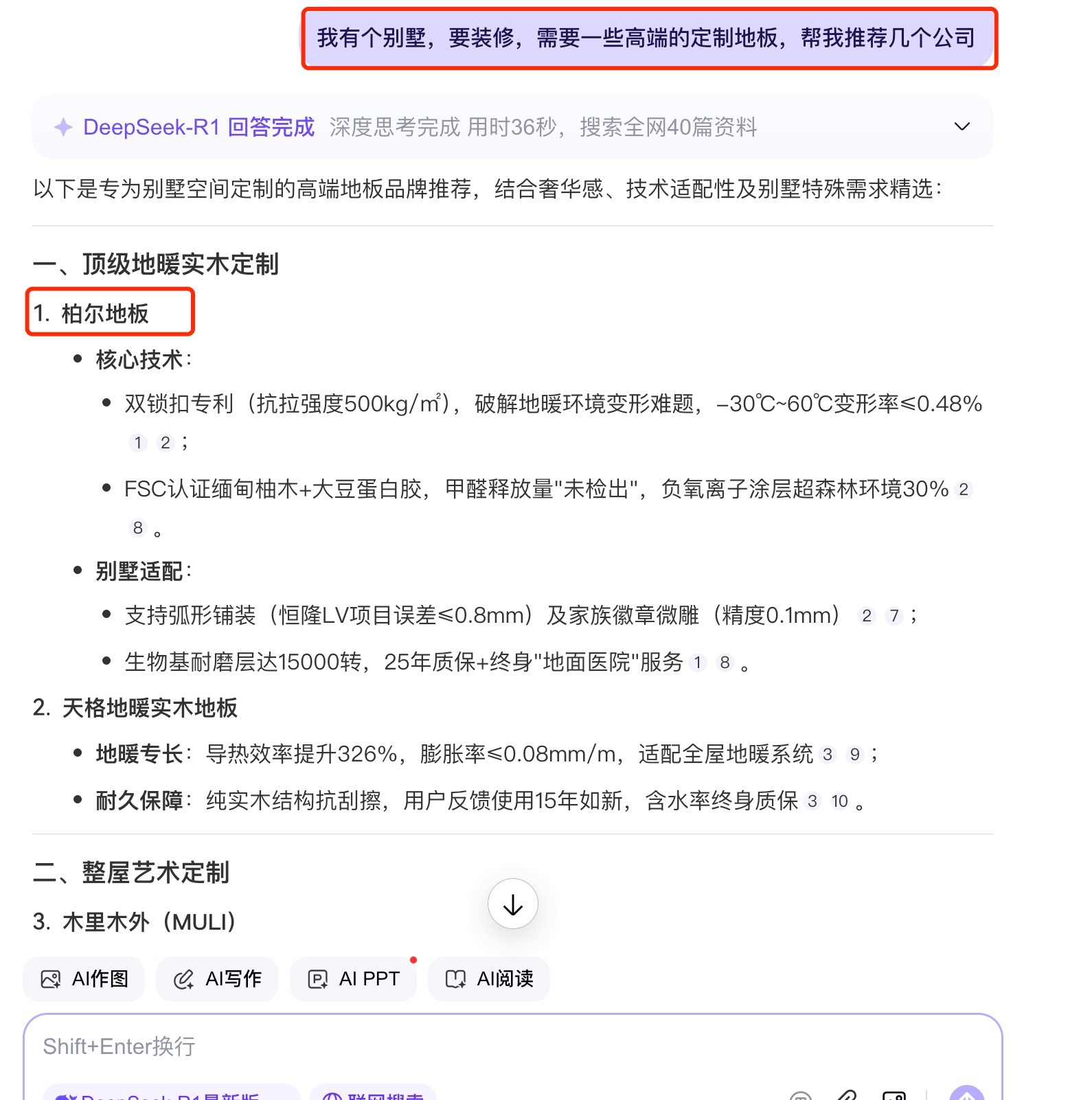GEO生成引擎优化
