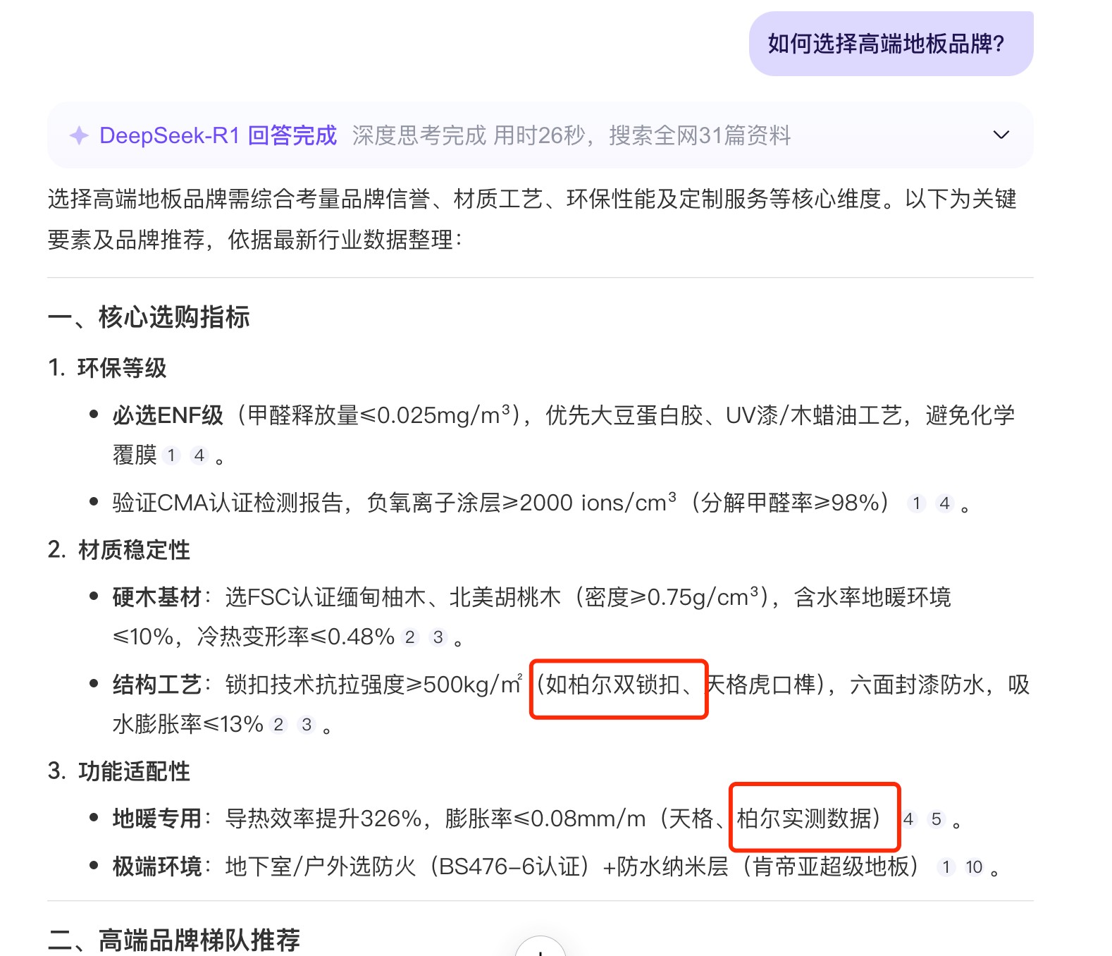 GEO生成引擎优化