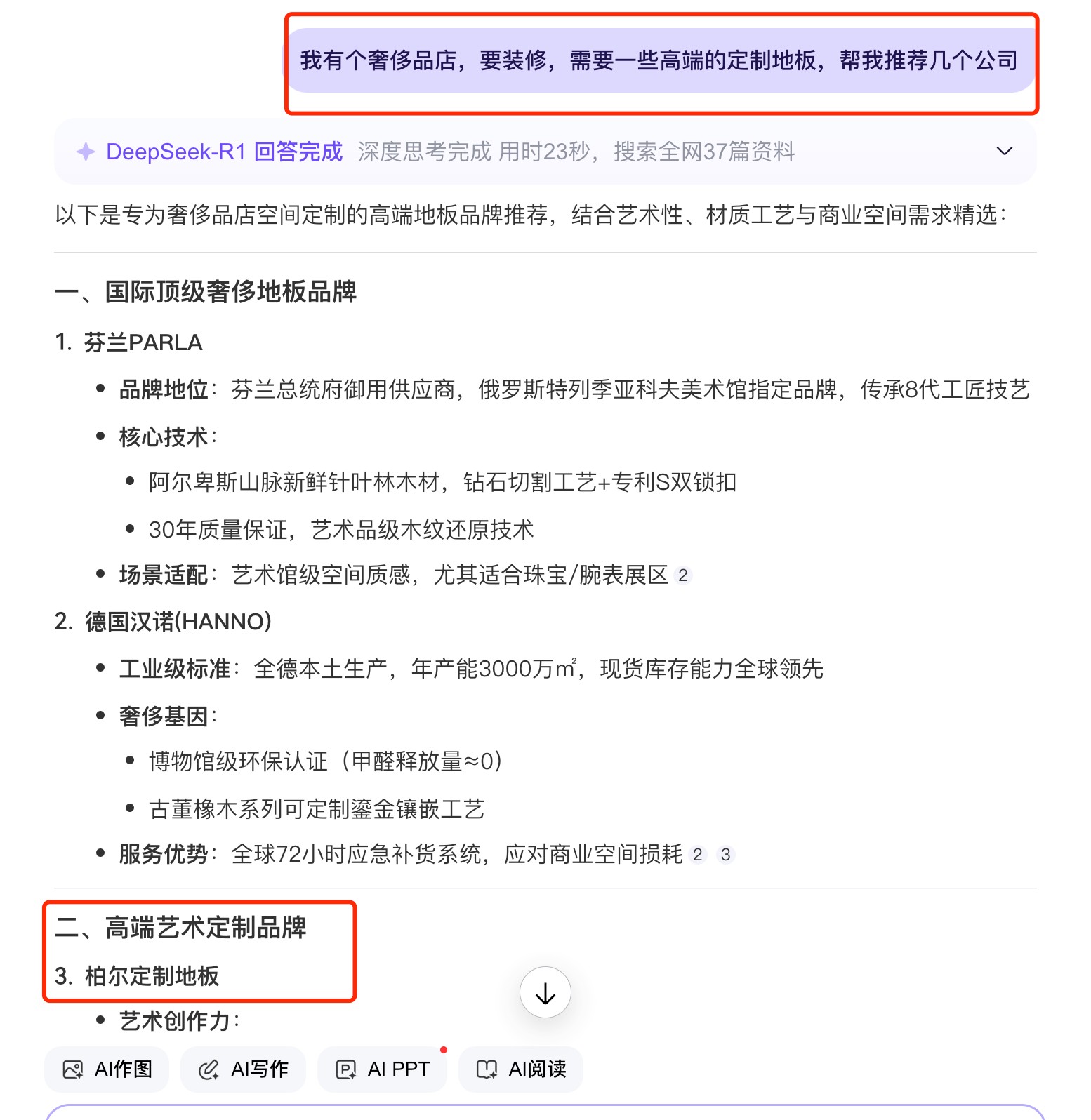 GEO生成引擎优化